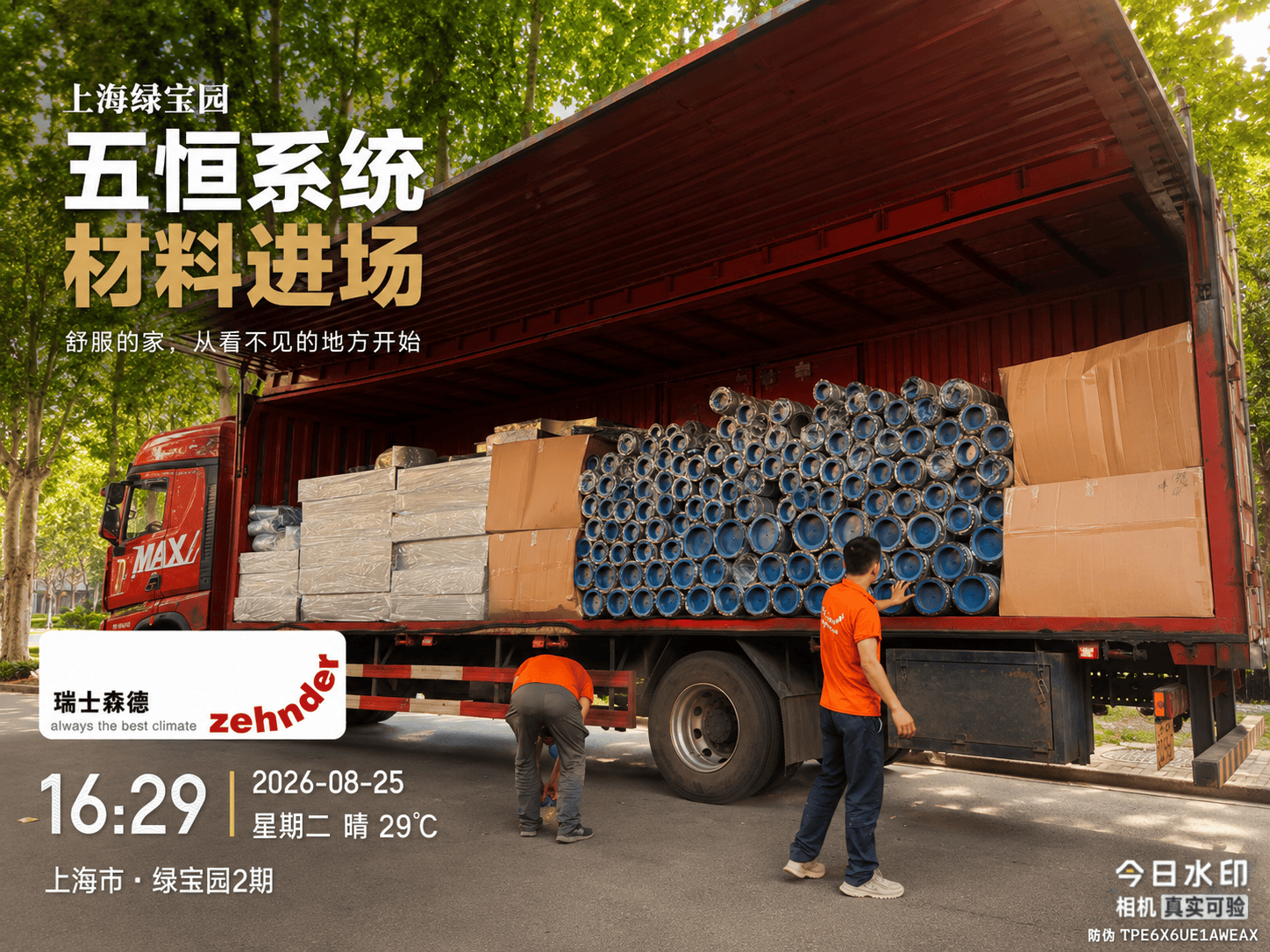 昆明上海绿宝园｜五恒系统材料进场，舒服的家开始落地了